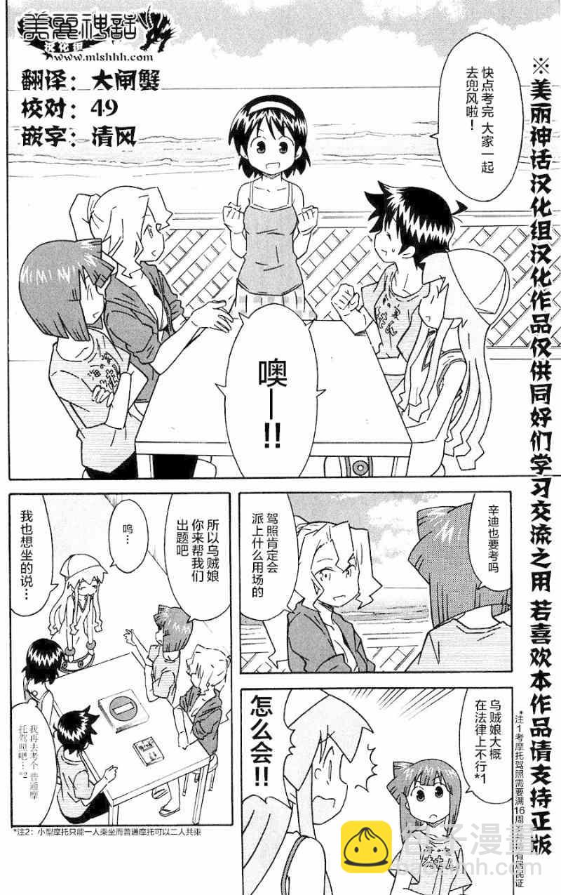 《侵略！乌贼娘》第284话 第2页