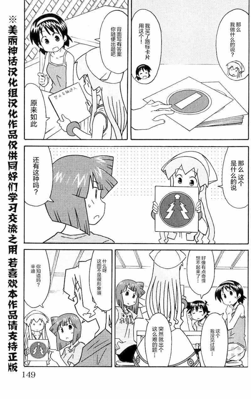 《侵略！乌贼娘》第284话 第3页