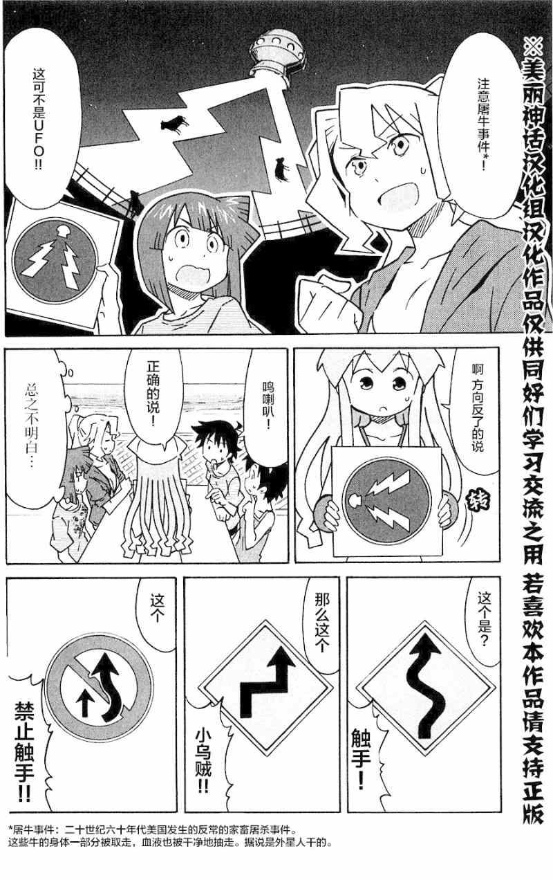 《侵略！乌贼娘》第284话 第4页