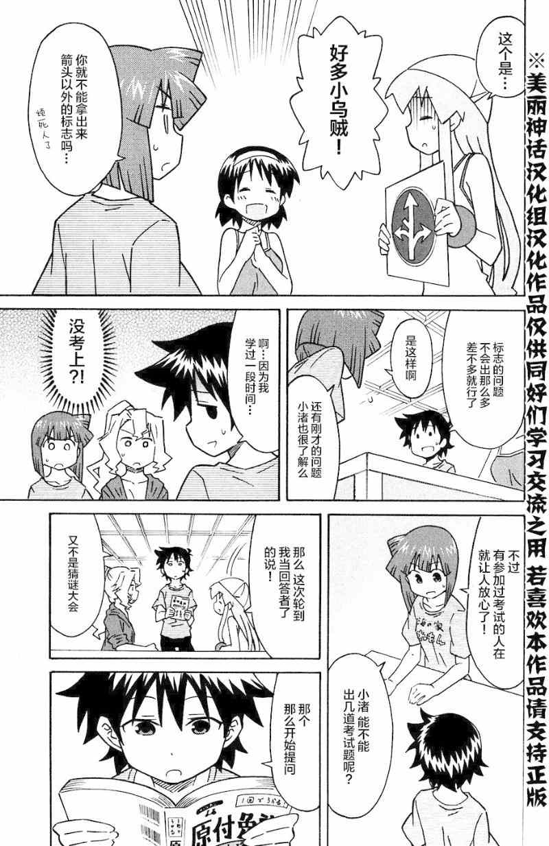 《侵略！乌贼娘》第284话 第5页