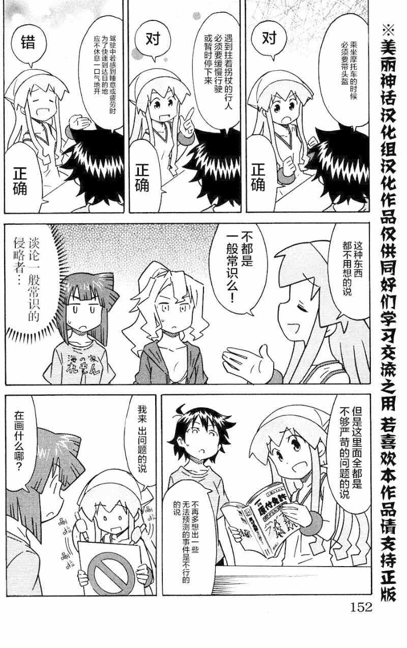 《侵略！乌贼娘》第284话 第6页