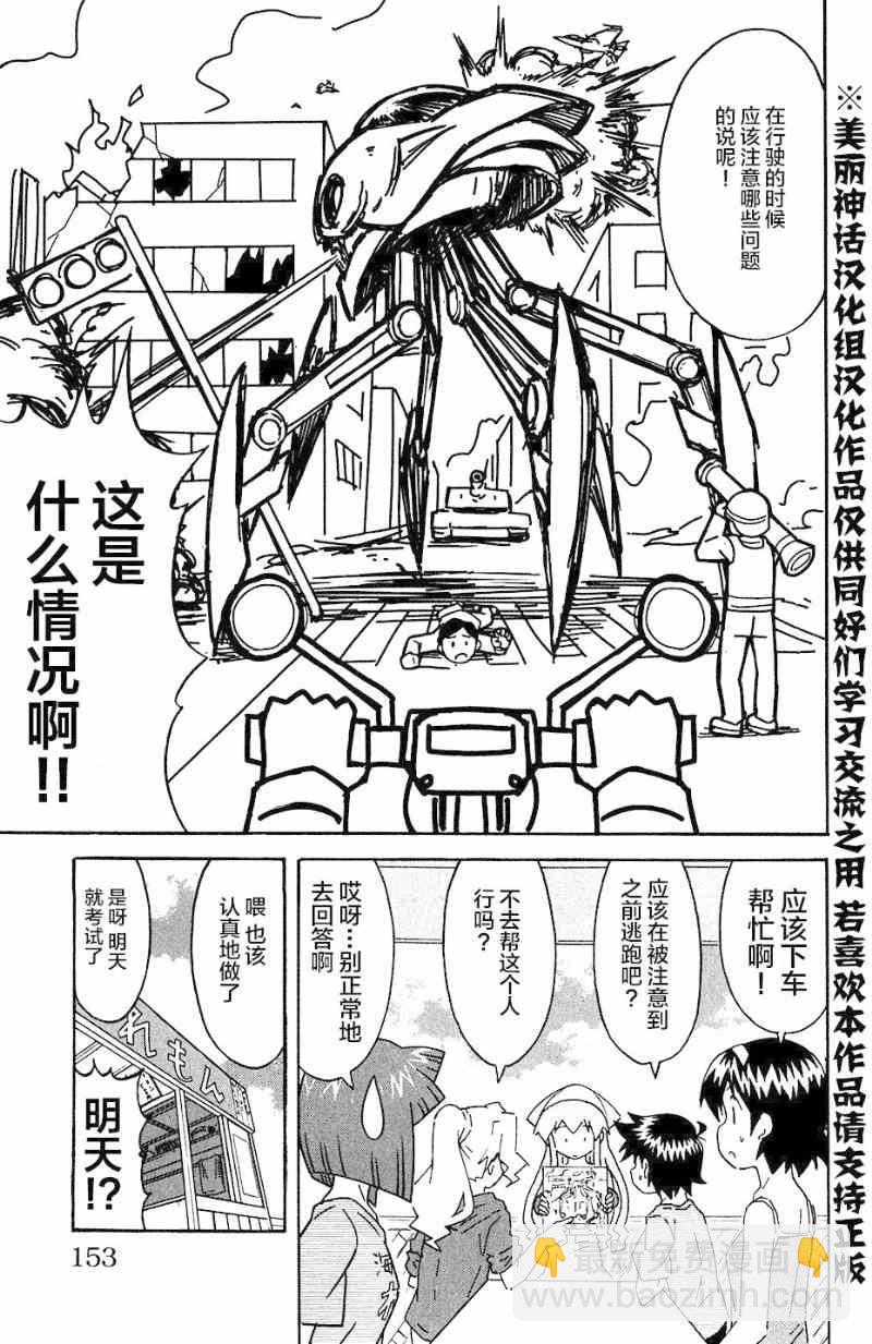 《侵略！乌贼娘》第284话 第7页