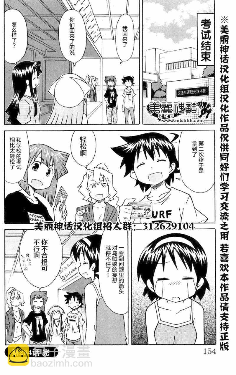 《侵略！乌贼娘》第284话 第8页