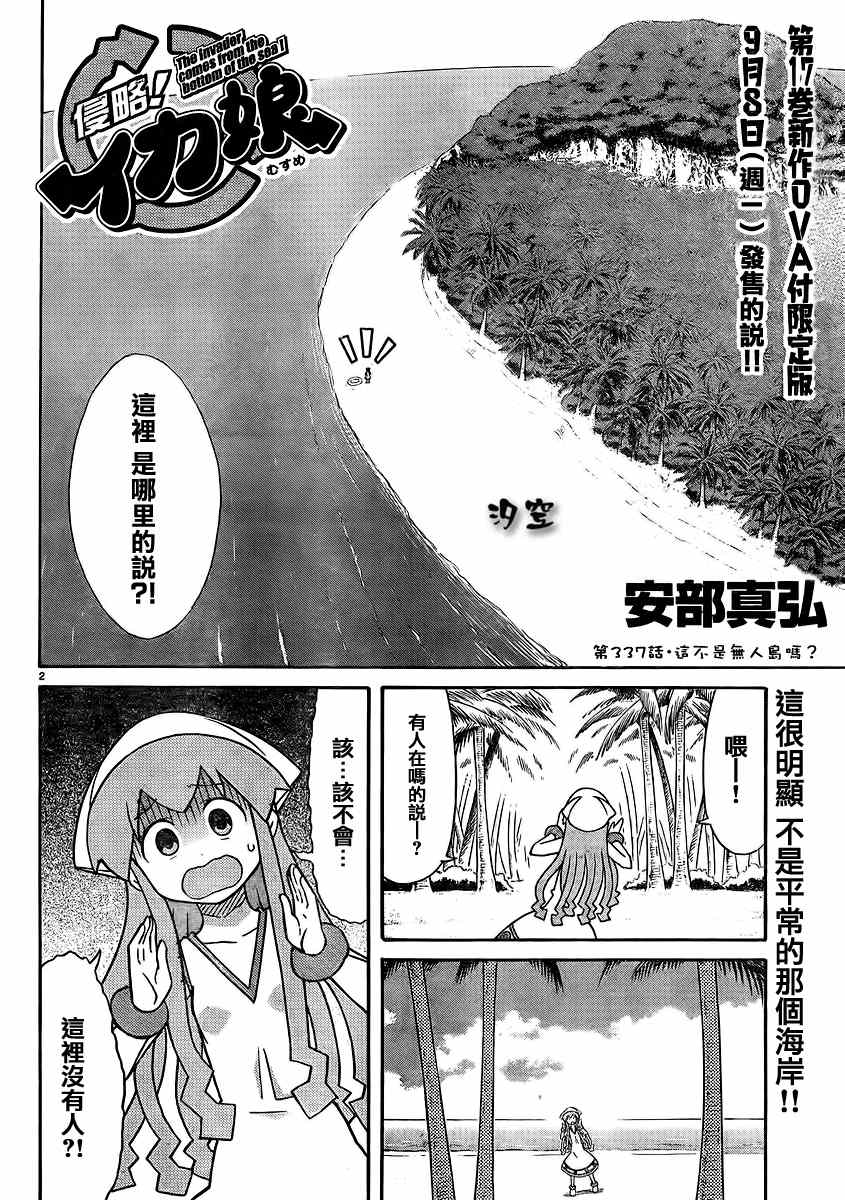 《侵略！乌贼娘》第286话 第2页