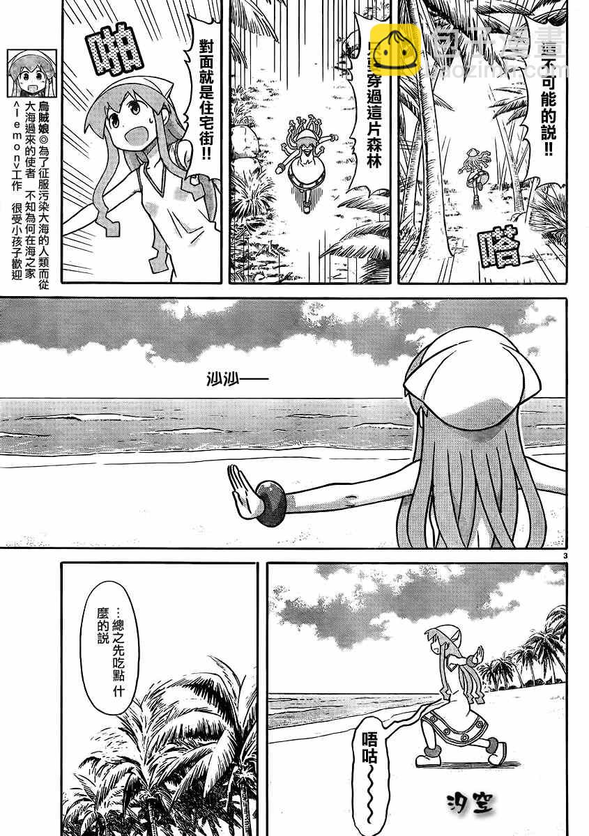《侵略！乌贼娘》第286话 第3页