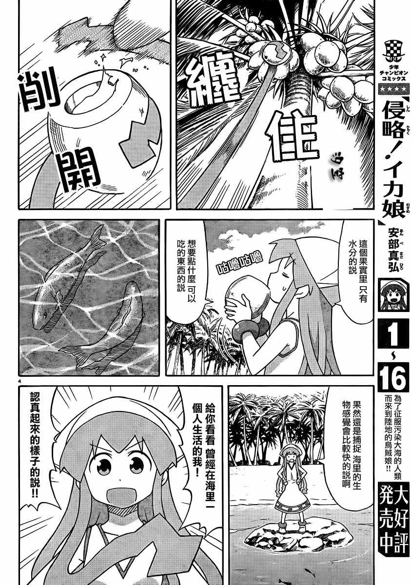 《侵略！乌贼娘》第286话 第4页