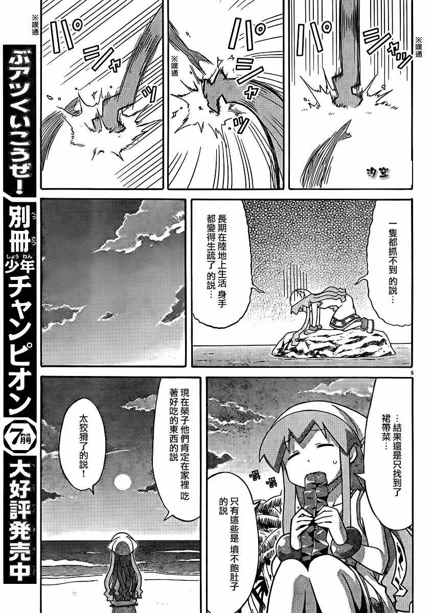《侵略！乌贼娘》第286话 第5页