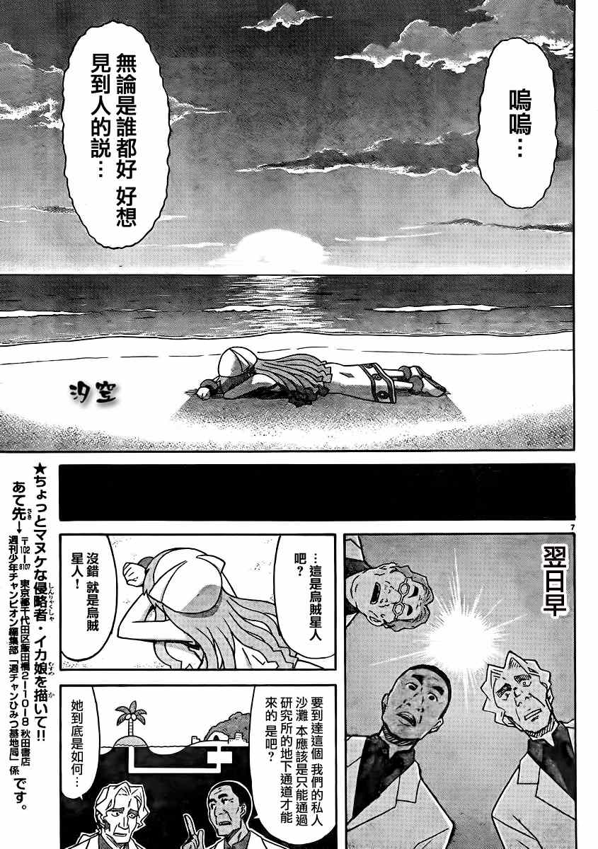 《侵略！乌贼娘》第286话 第7页