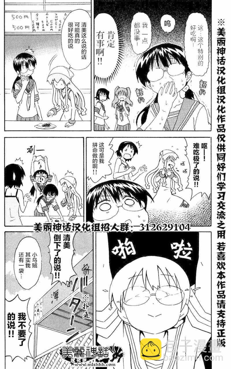《侵略！乌贼娘》第285话 第10页