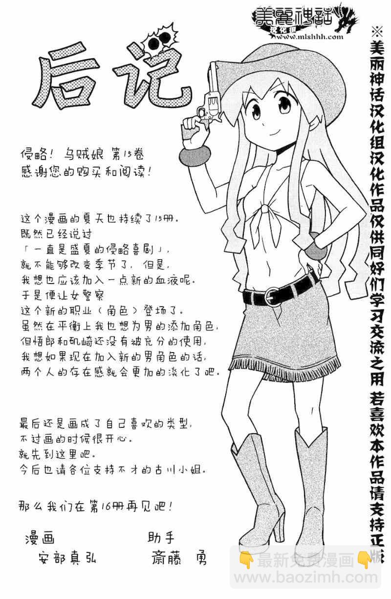 《侵略！乌贼娘》第285话 第11页