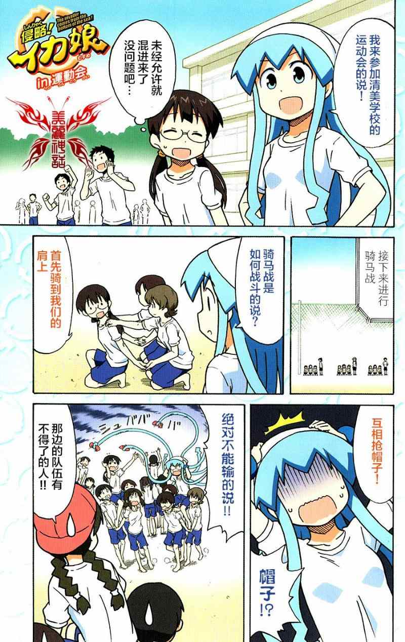 《侵略！乌贼娘》第285话 第1页