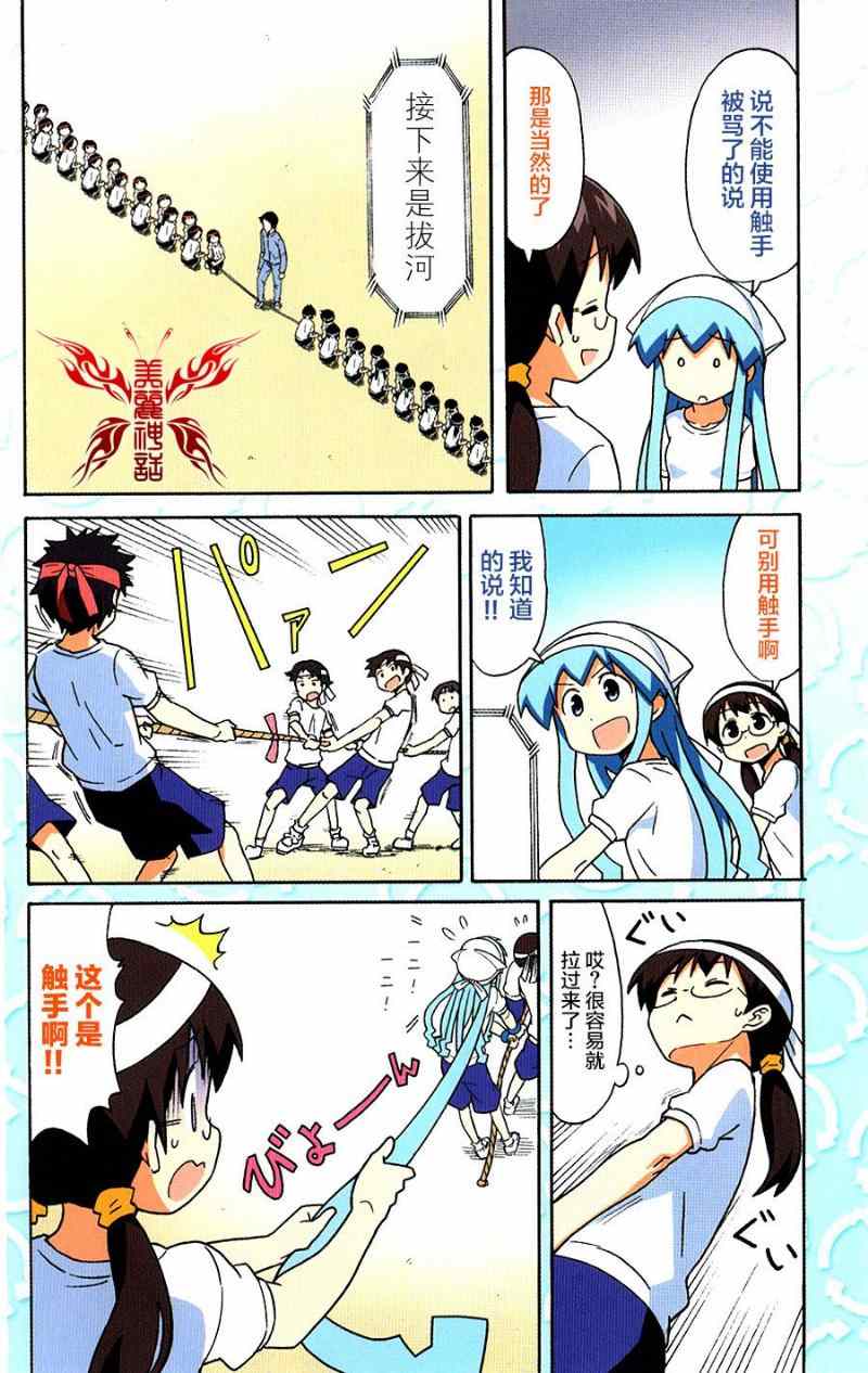 《侵略！乌贼娘》第285话 第2页