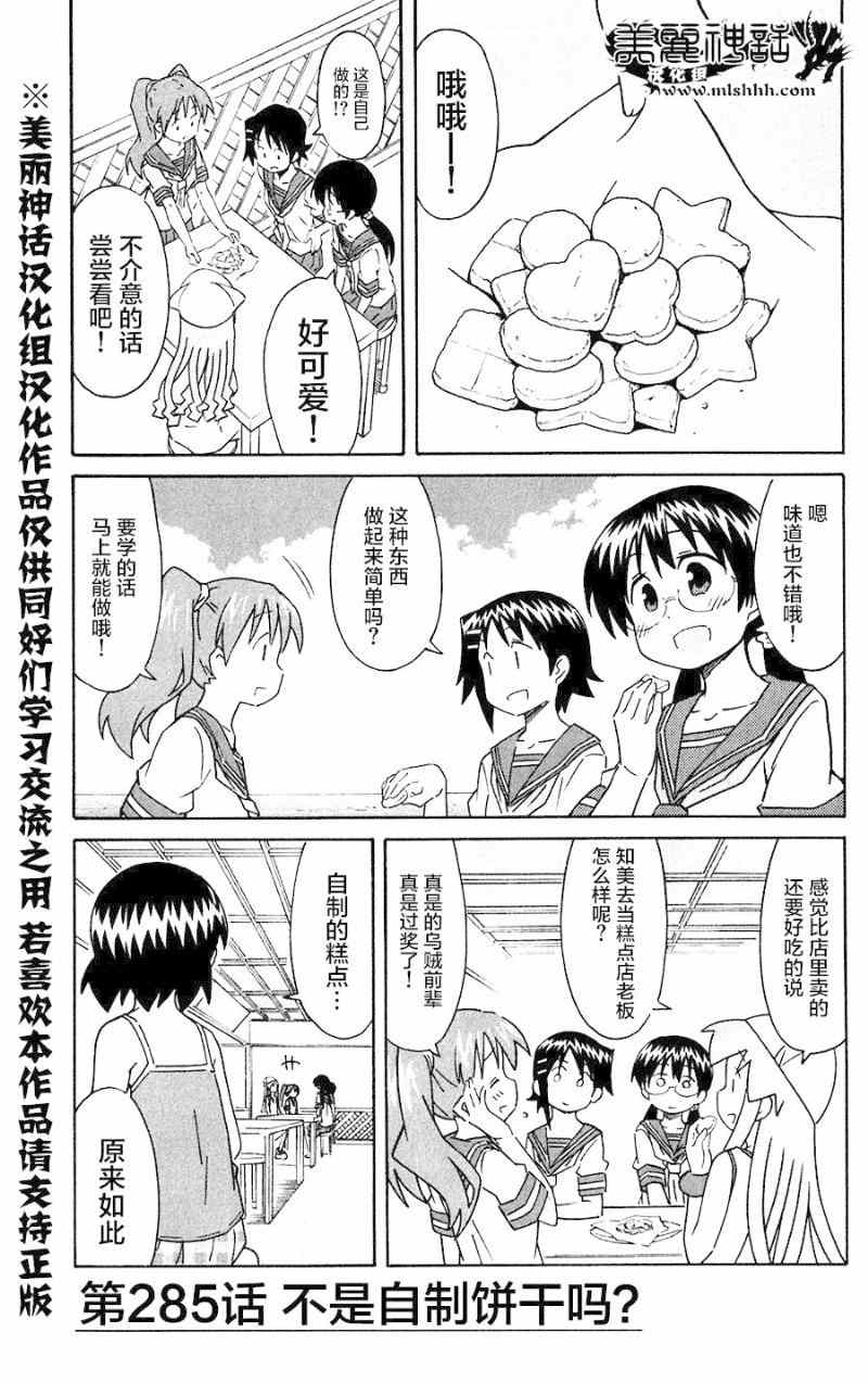 《侵略！乌贼娘》第285话 第3页
