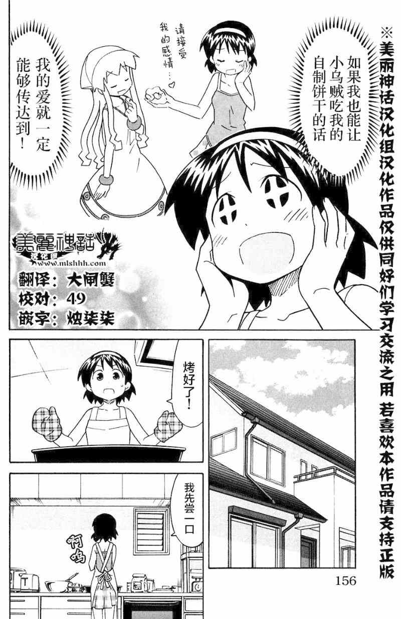 《侵略！乌贼娘》第285话 第4页