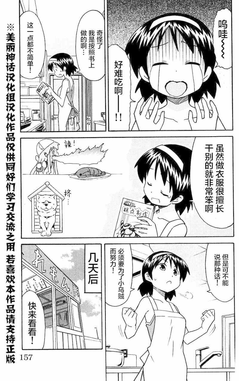 《侵略！乌贼娘》第285话 第5页
