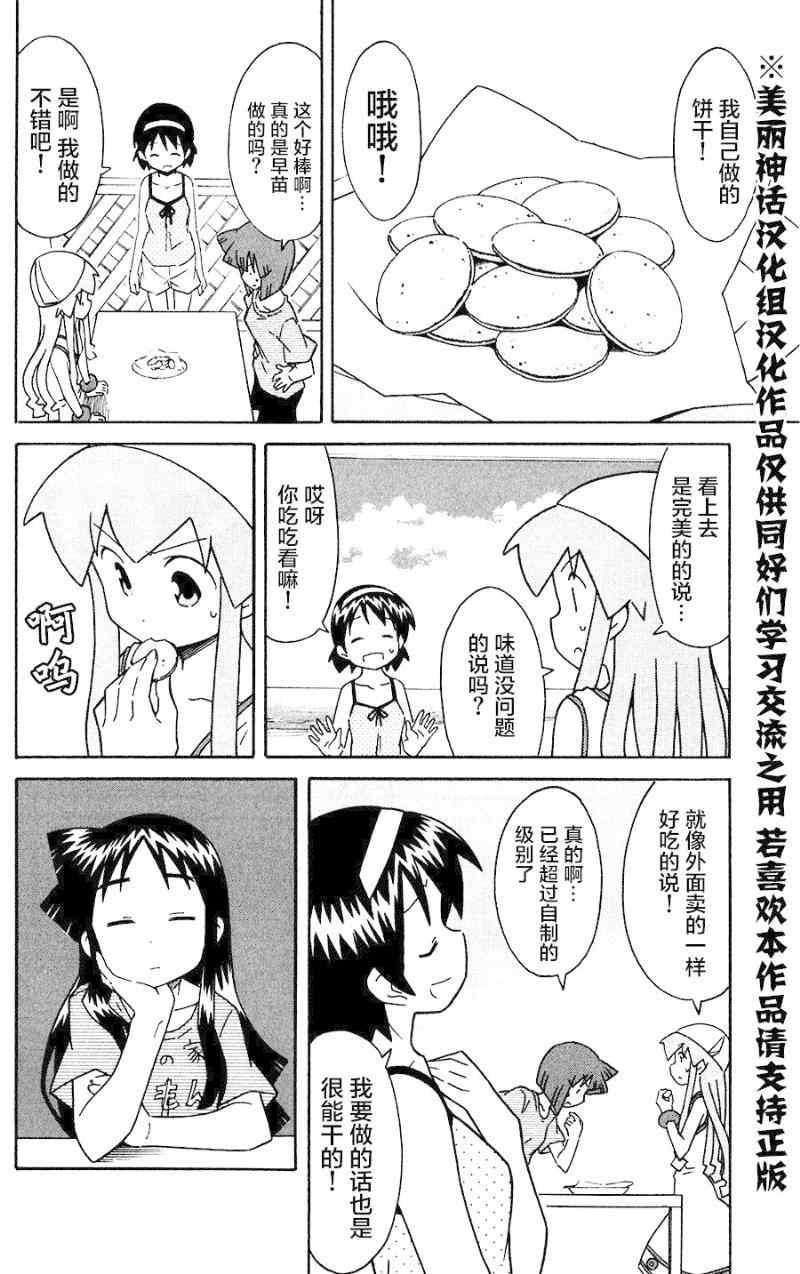 《侵略！乌贼娘》第285话 第6页