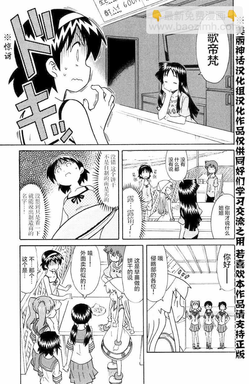 《侵略！乌贼娘》第285话 第7页