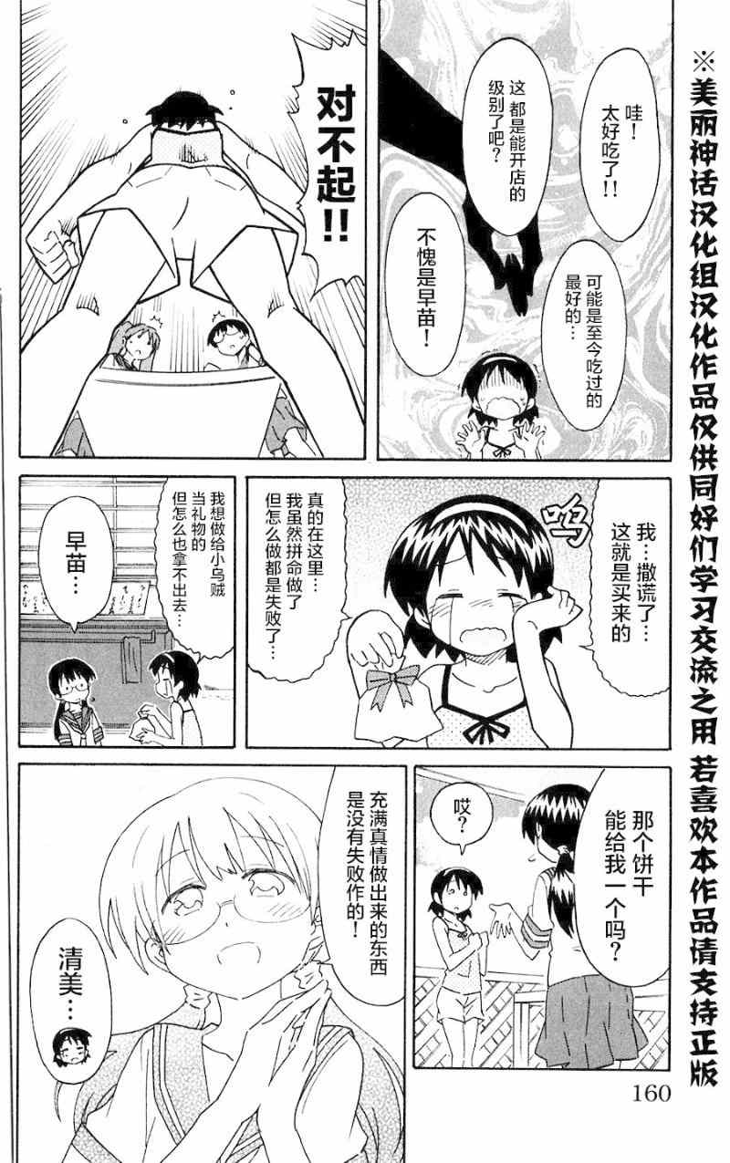 《侵略！乌贼娘》第285话 第8页