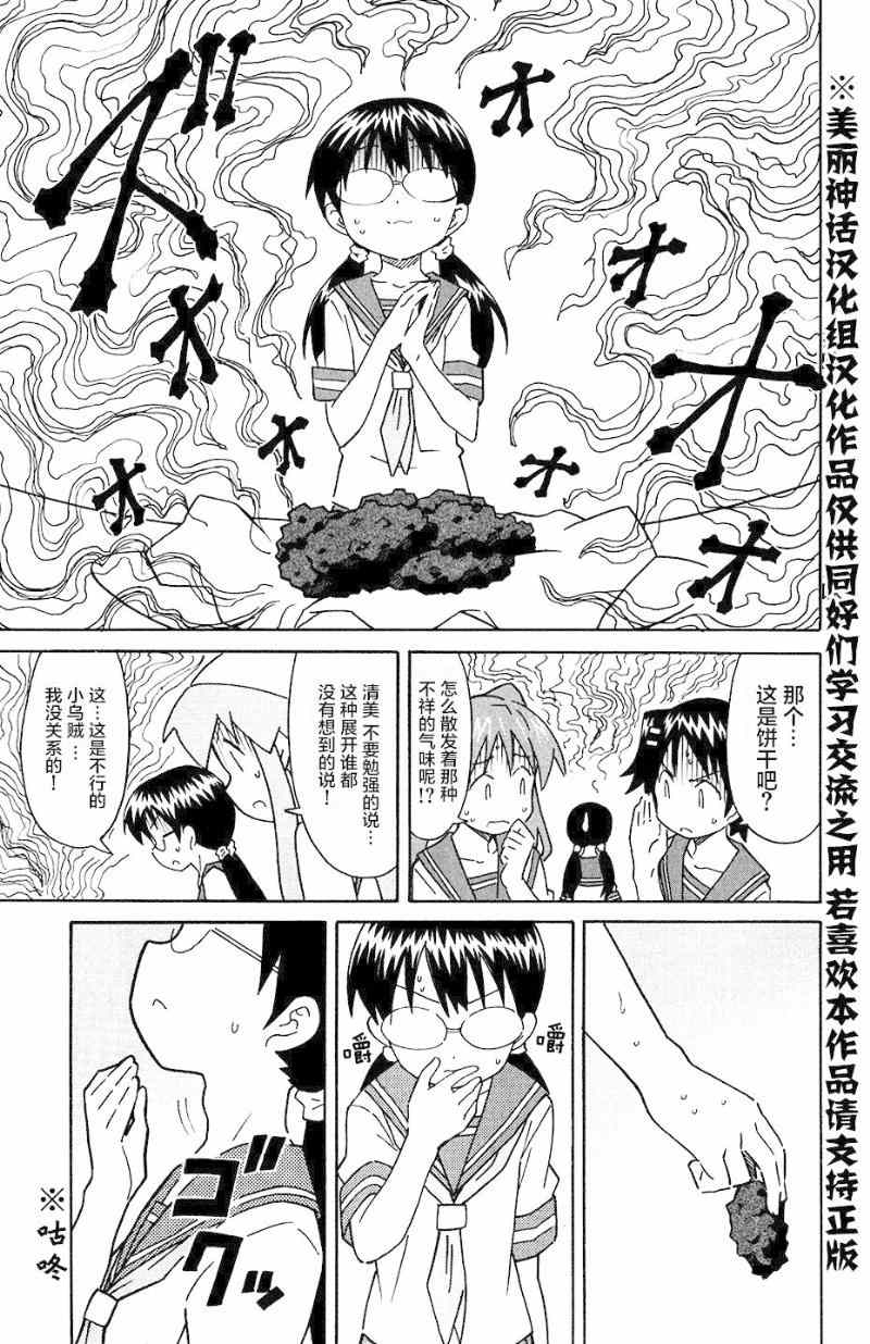 《侵略！乌贼娘》第285话 第9页