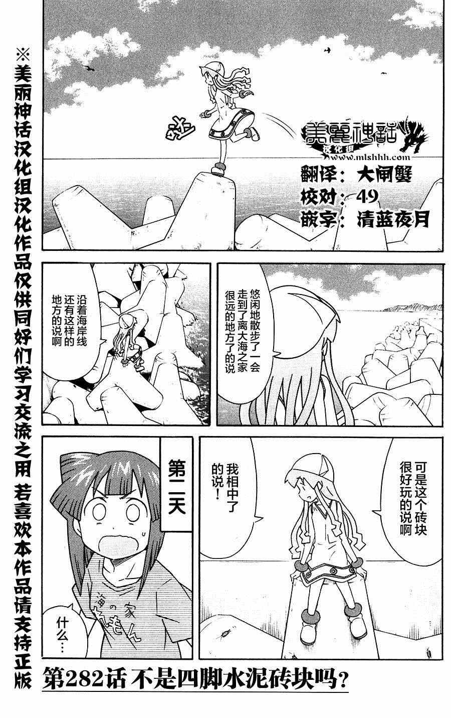 《侵略！乌贼娘》第282话 第1页