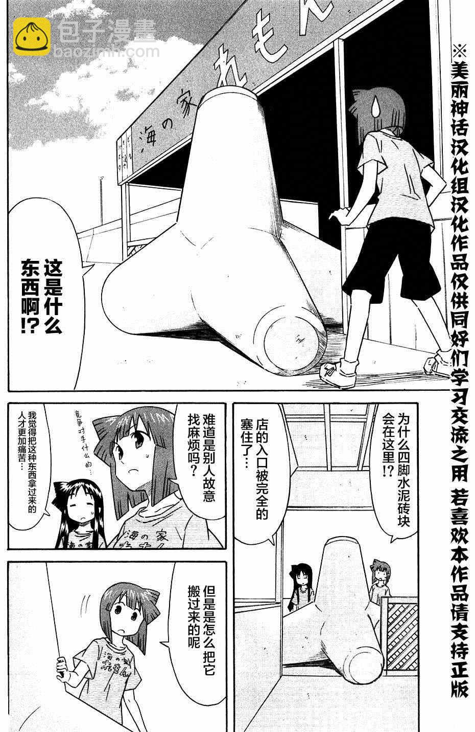 《侵略！乌贼娘》第282话 第2页