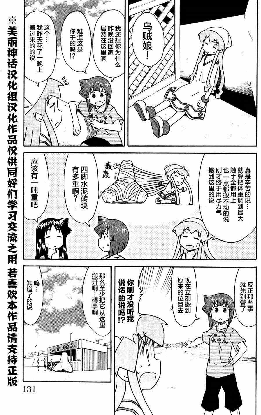 《侵略！乌贼娘》第282话 第3页