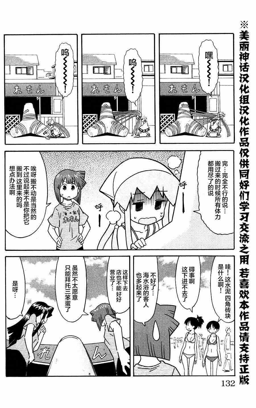《侵略！乌贼娘》第282话 第4页