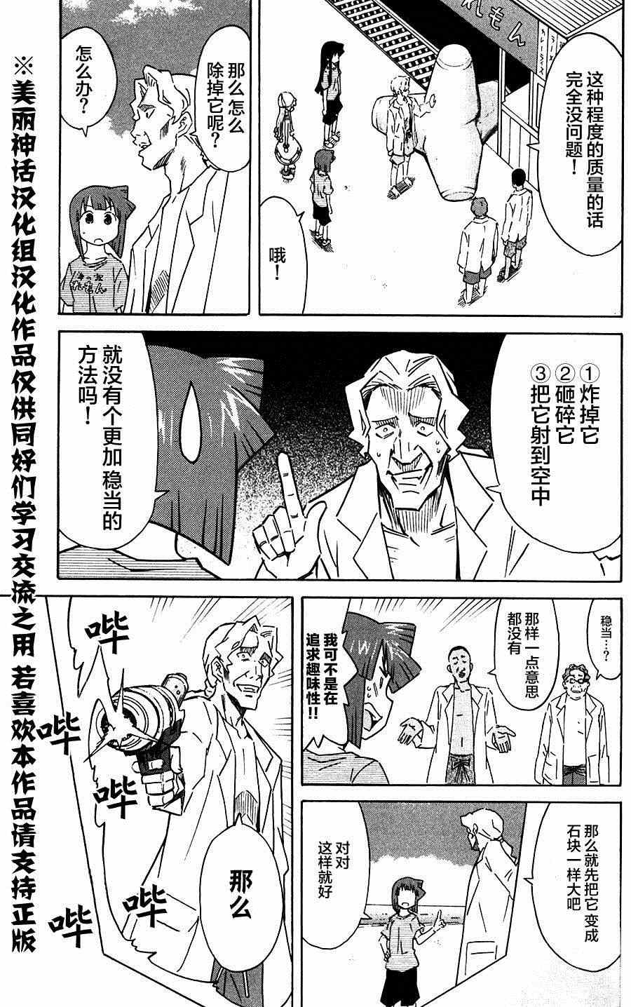 《侵略！乌贼娘》第282话 第5页