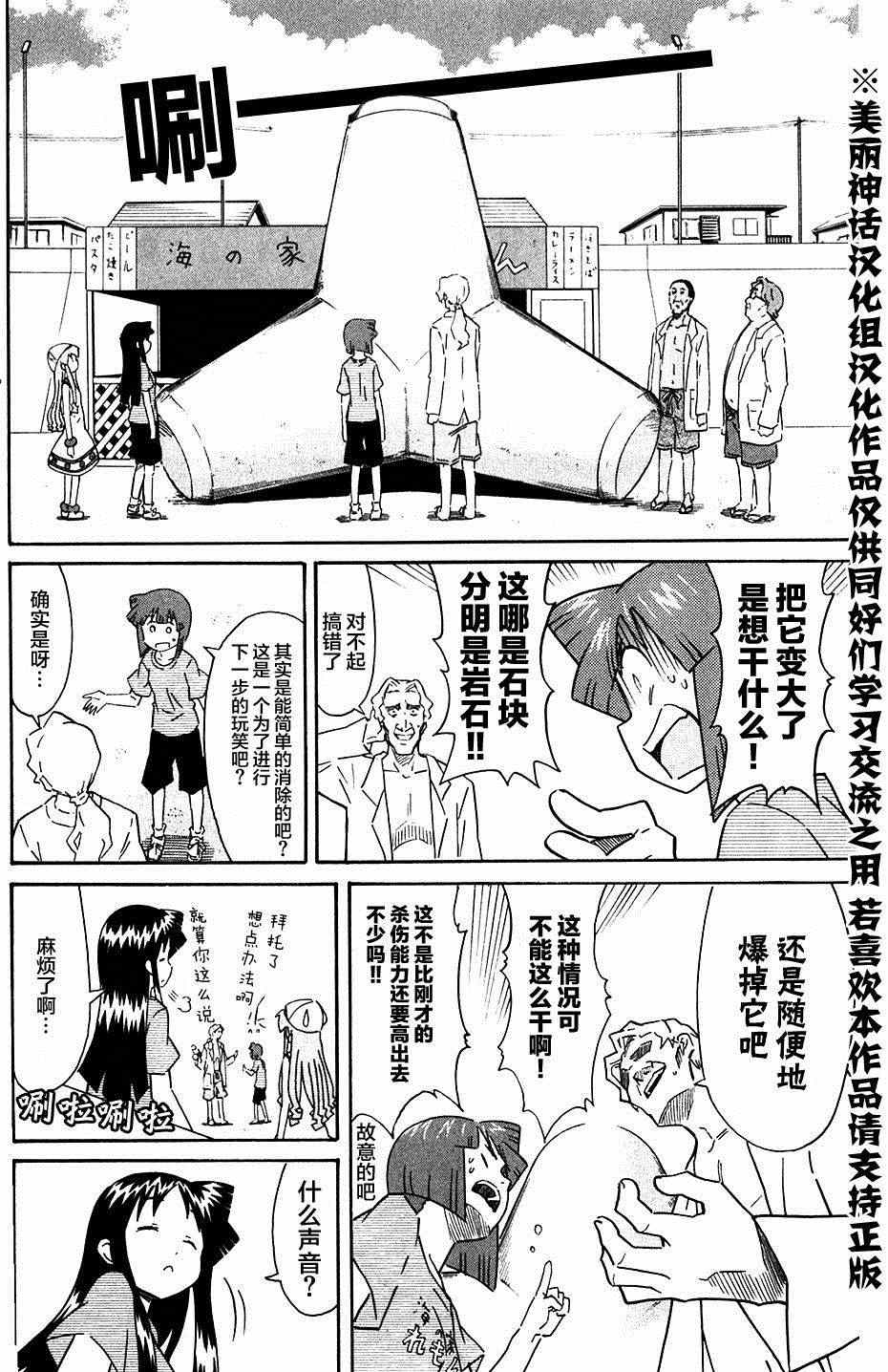 《侵略！乌贼娘》第282话 第6页