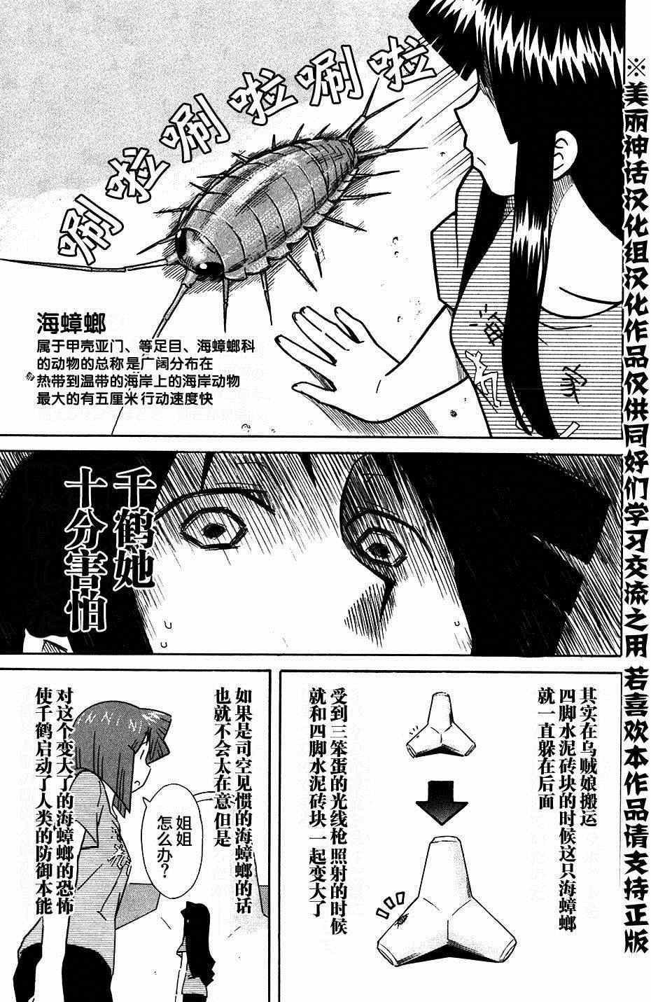 《侵略！乌贼娘》第282话 第7页