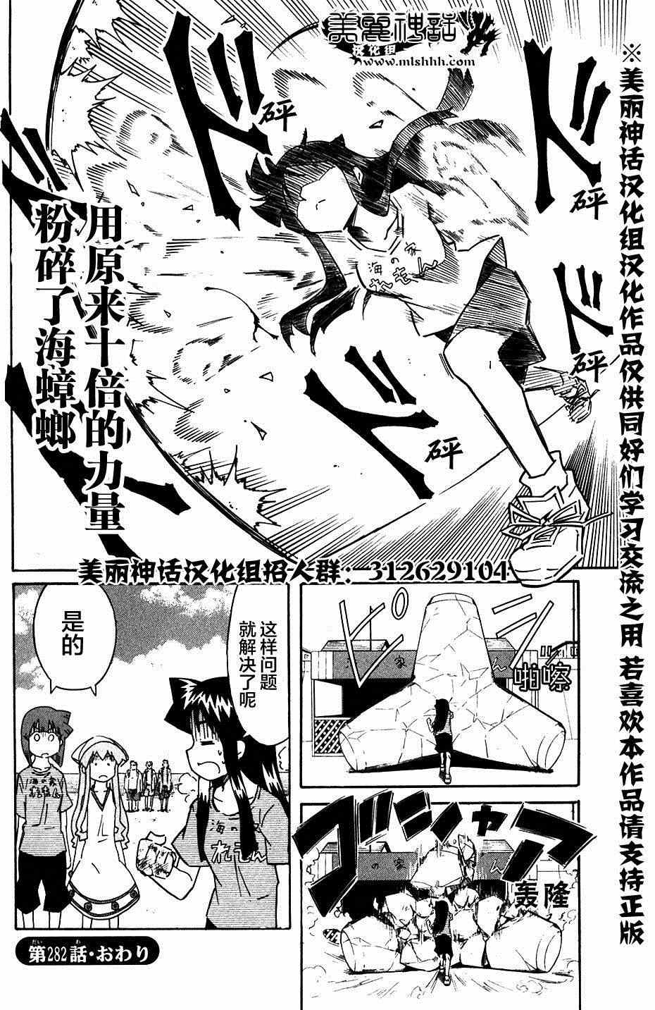 《侵略！乌贼娘》第282话 第8页