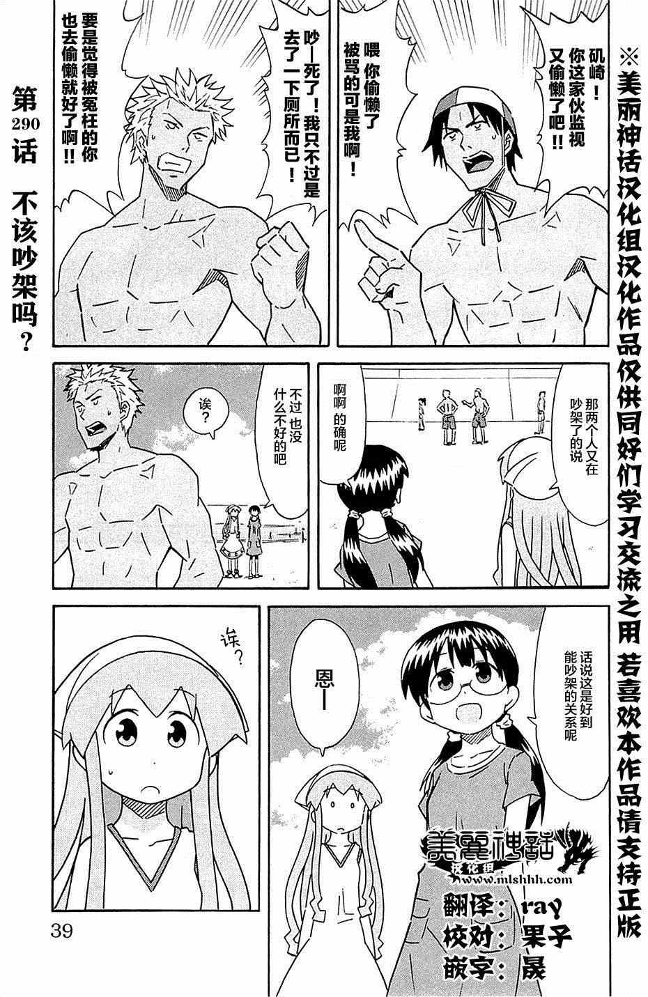 《侵略！乌贼娘》第290话 第1页