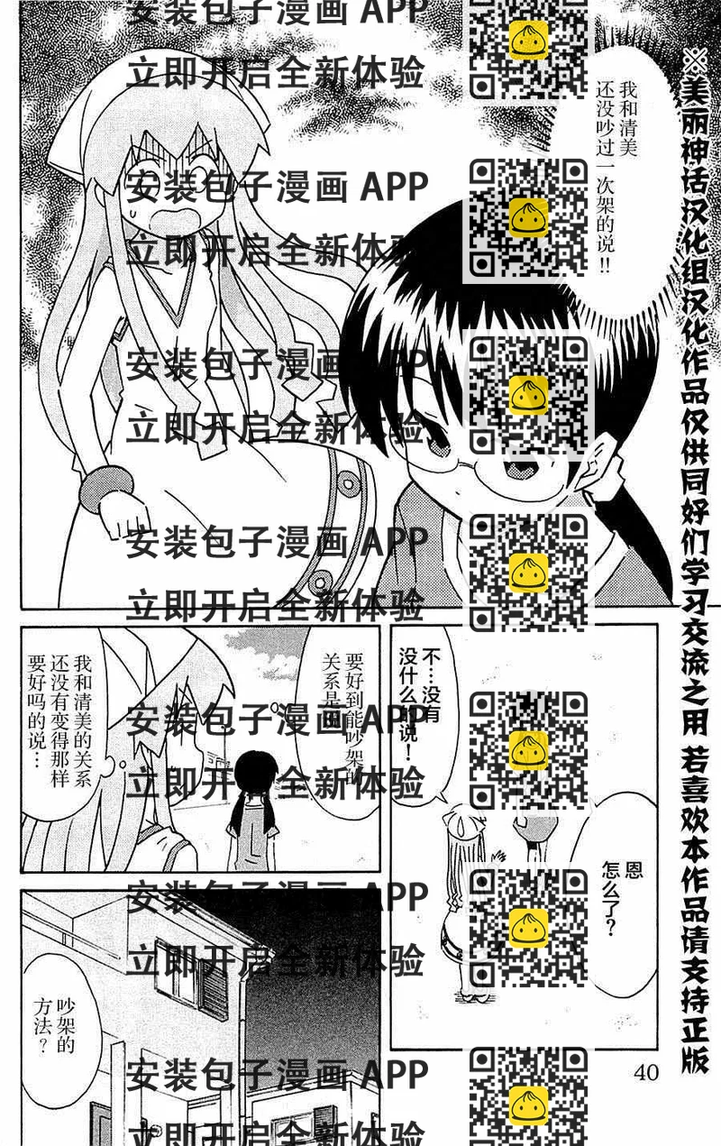 《侵略！乌贼娘》第290话 第2页