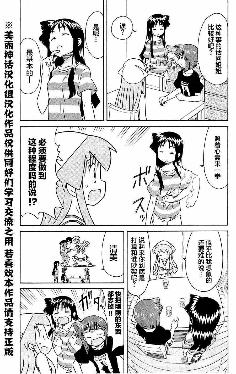 《侵略！乌贼娘》第290话 第3页