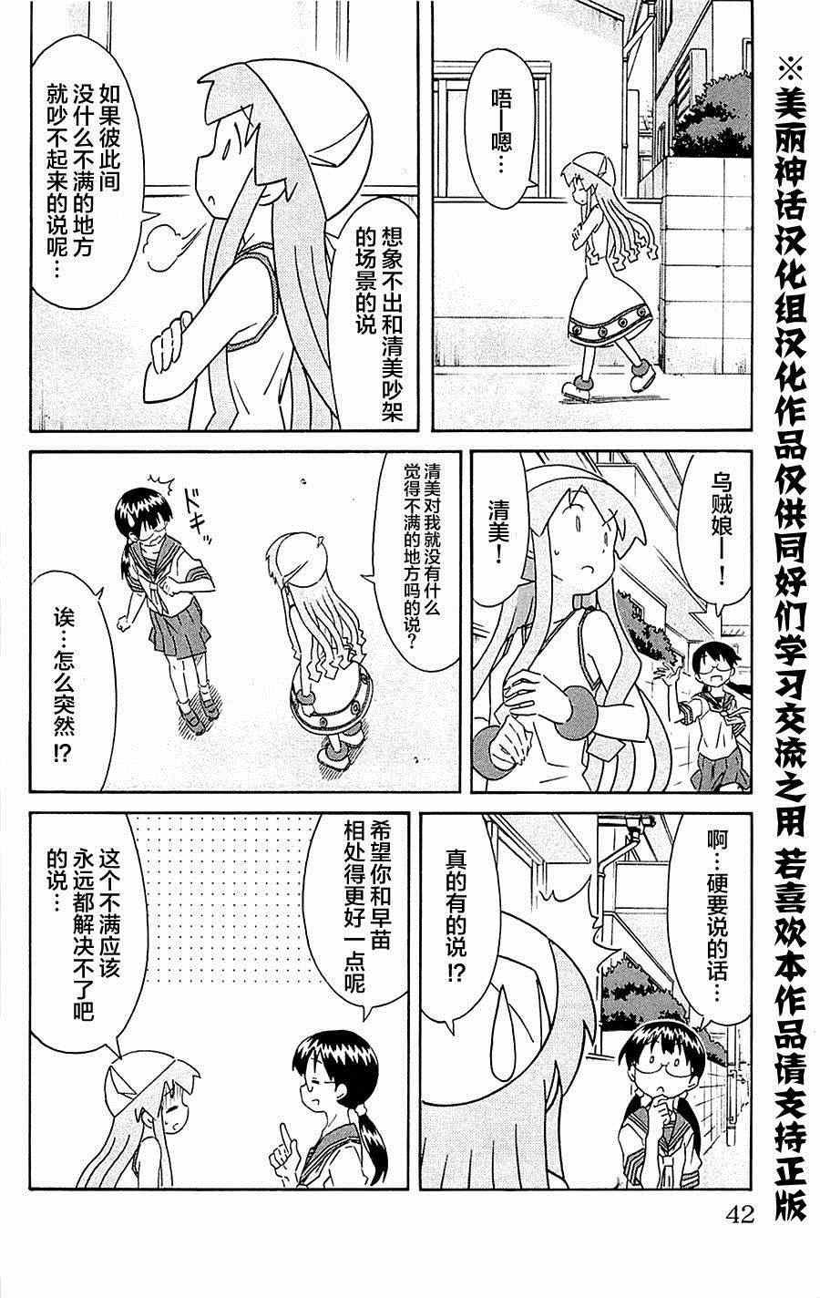 《侵略！乌贼娘》第290话 第4页