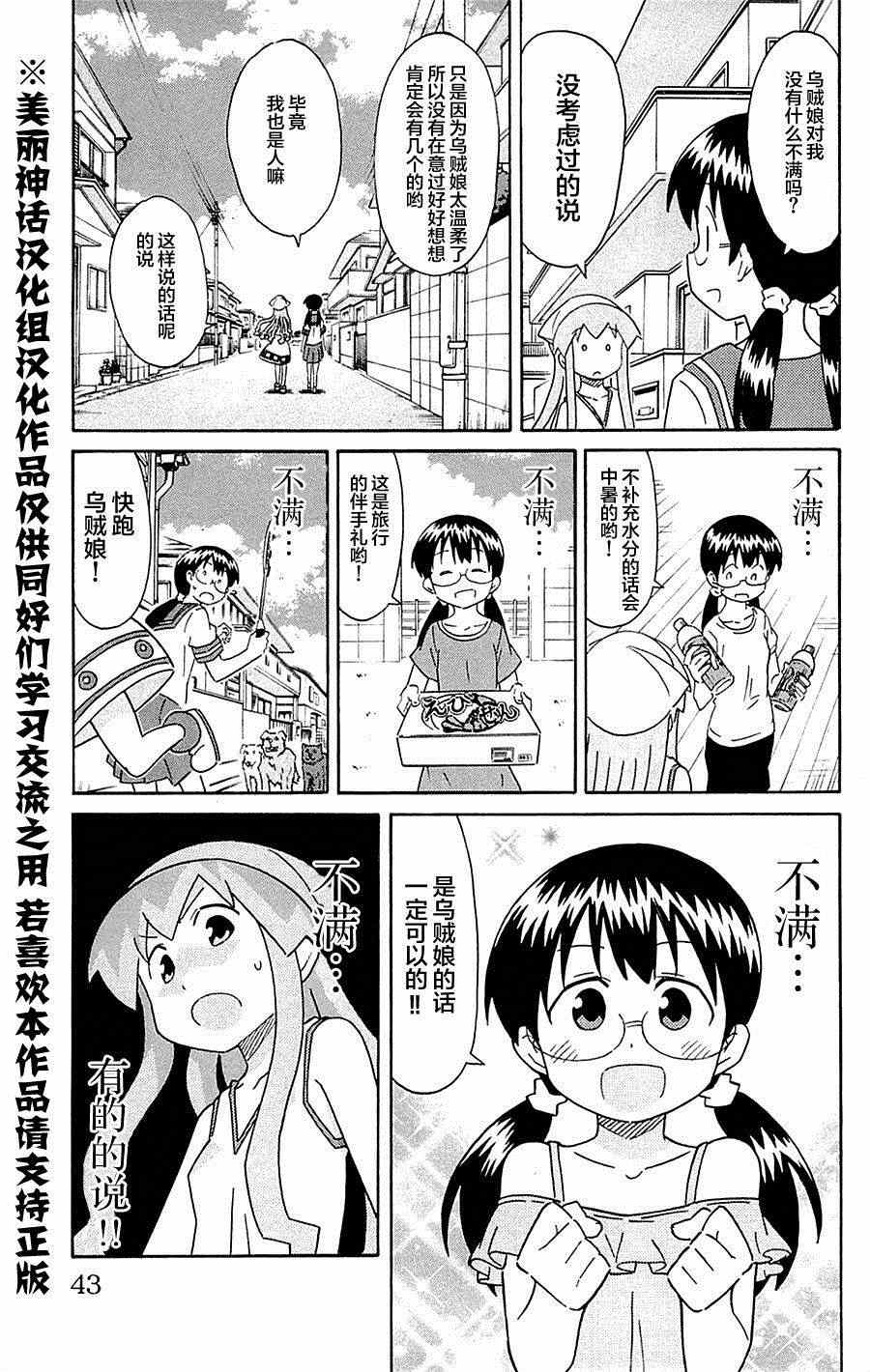 《侵略！乌贼娘》第290话 第5页