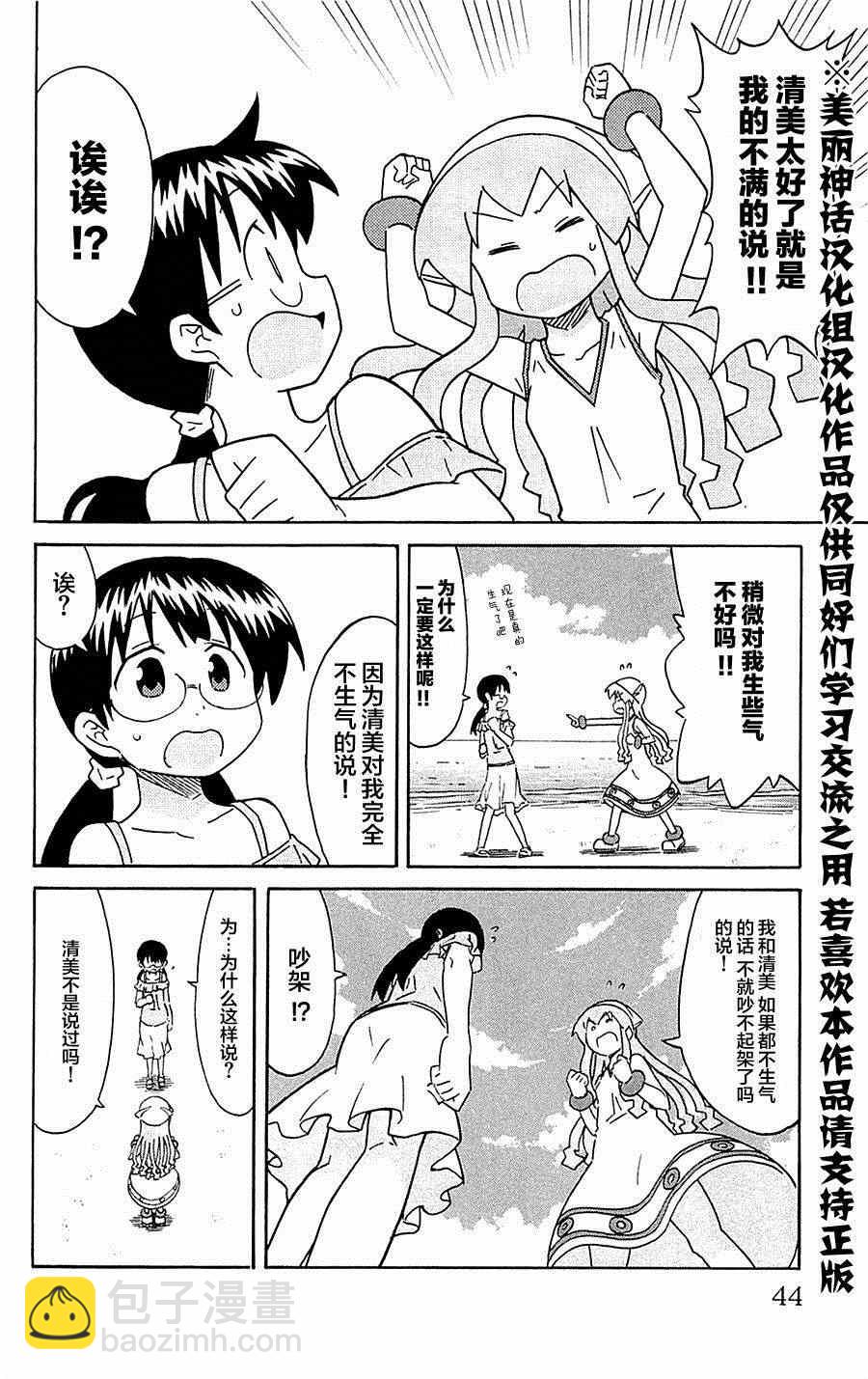 《侵略！乌贼娘》第290话 第6页