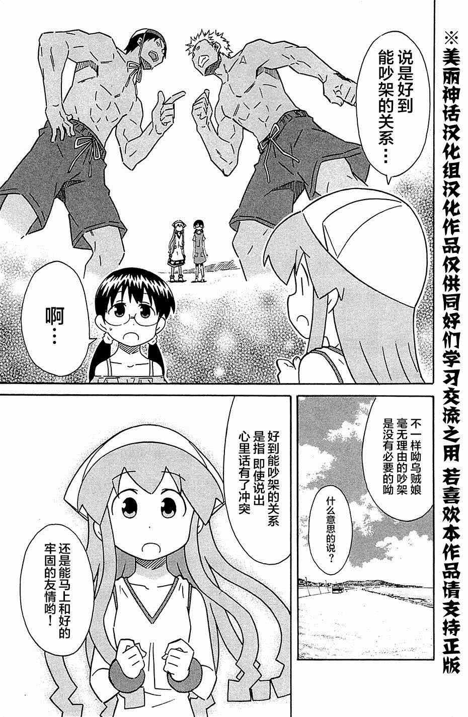 《侵略！乌贼娘》第290话 第7页