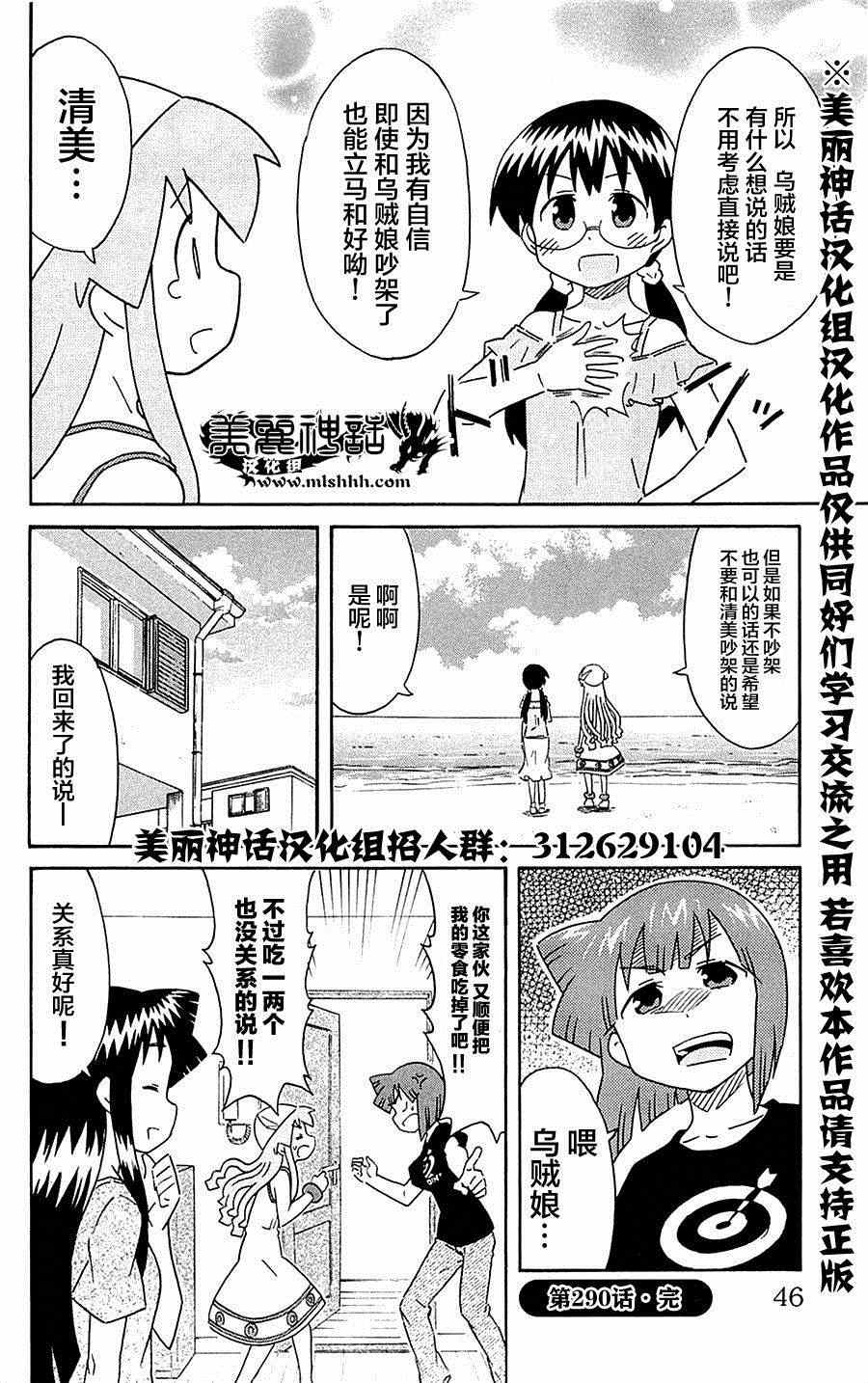 《侵略！乌贼娘》第290话 第8页
