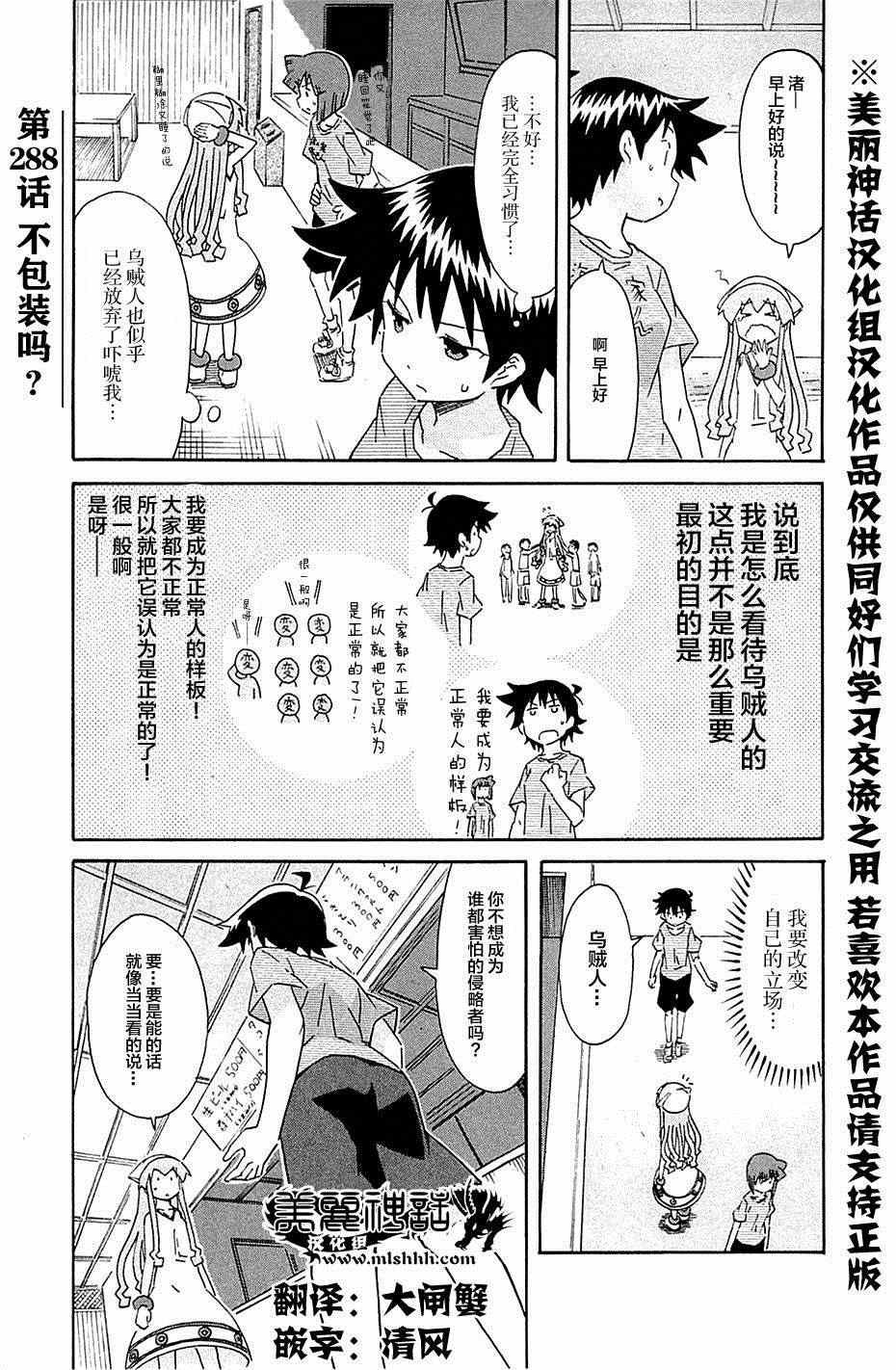 《侵略！乌贼娘》第288话 第1页