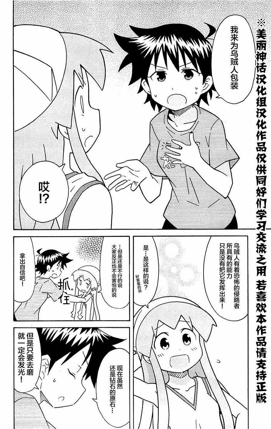 《侵略！乌贼娘》第288话 第2页