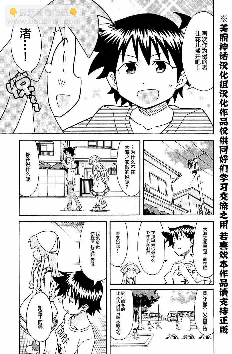 《侵略！乌贼娘》第288话 第3页