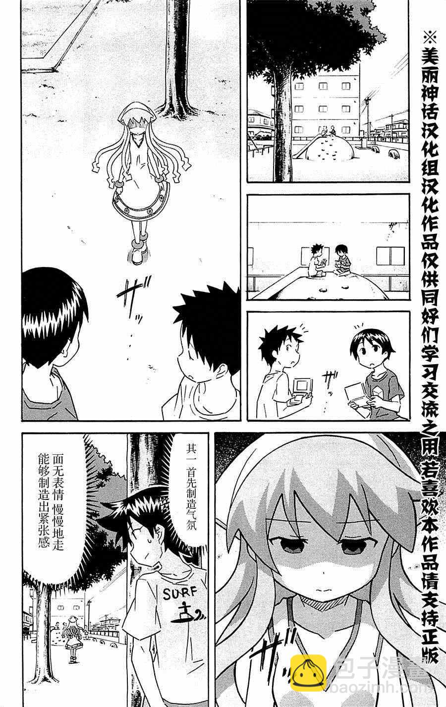 《侵略！乌贼娘》第288话 第4页