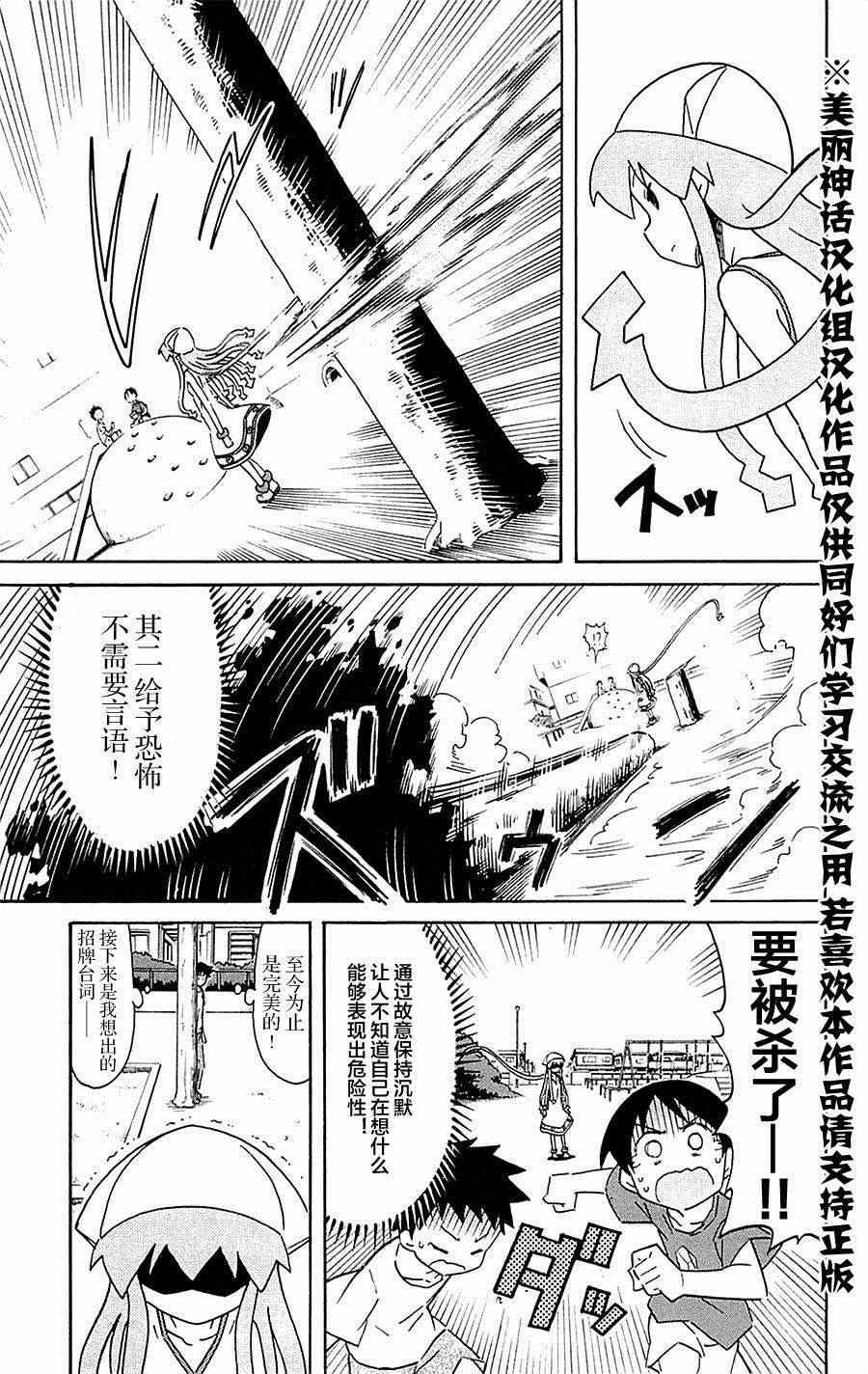 《侵略！乌贼娘》第288话 第5页