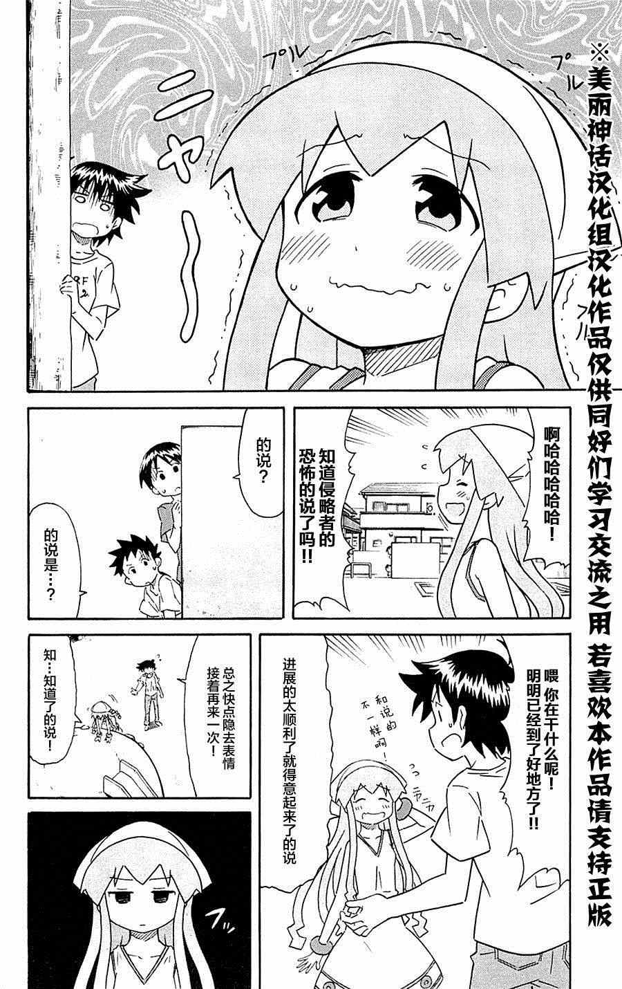 《侵略！乌贼娘》第288话 第6页