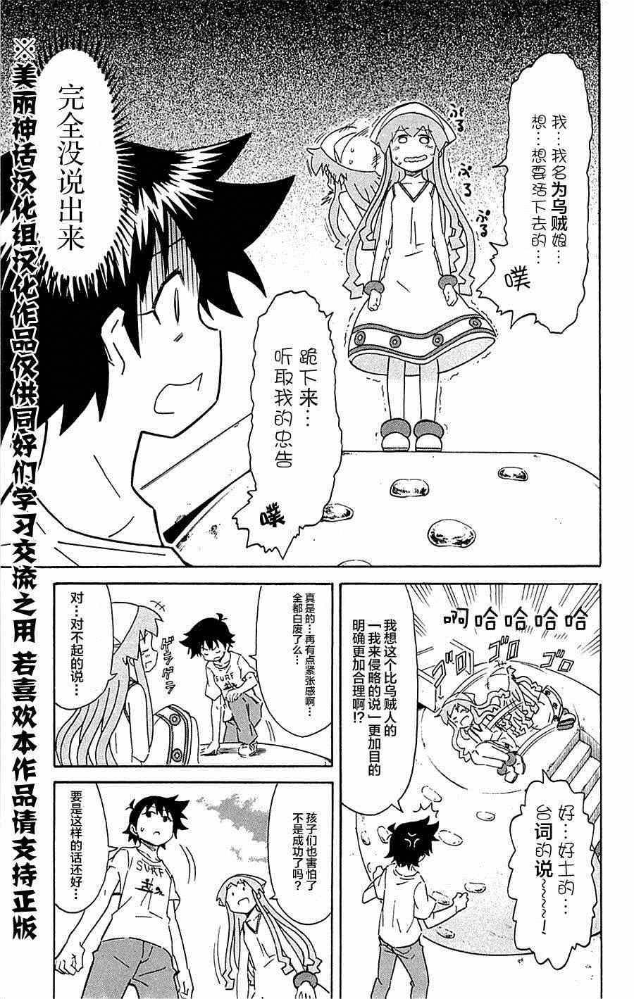 《侵略！乌贼娘》第288话 第7页