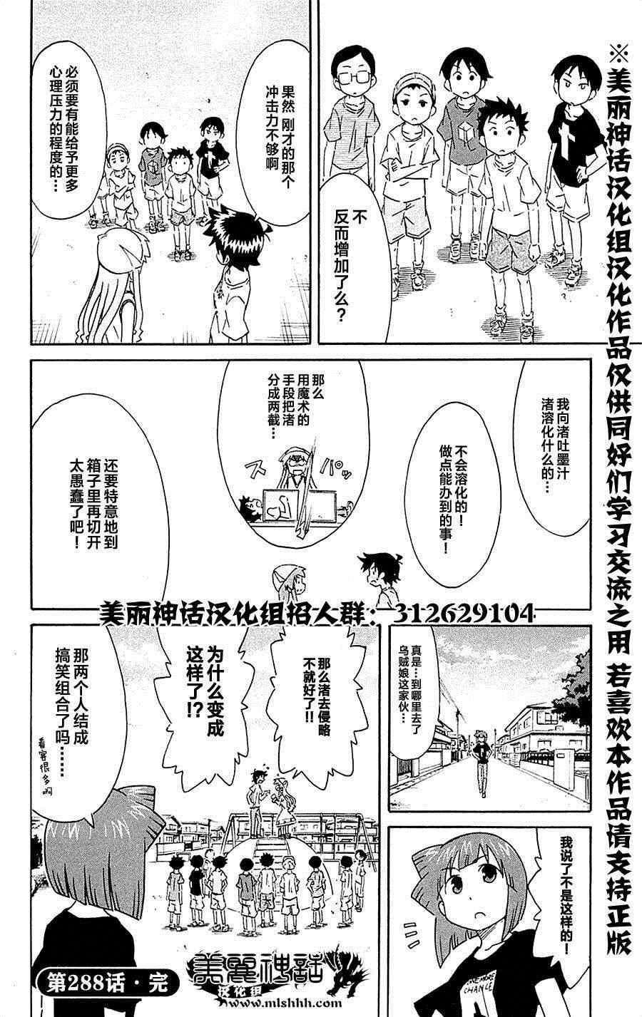《侵略！乌贼娘》第288话 第8页