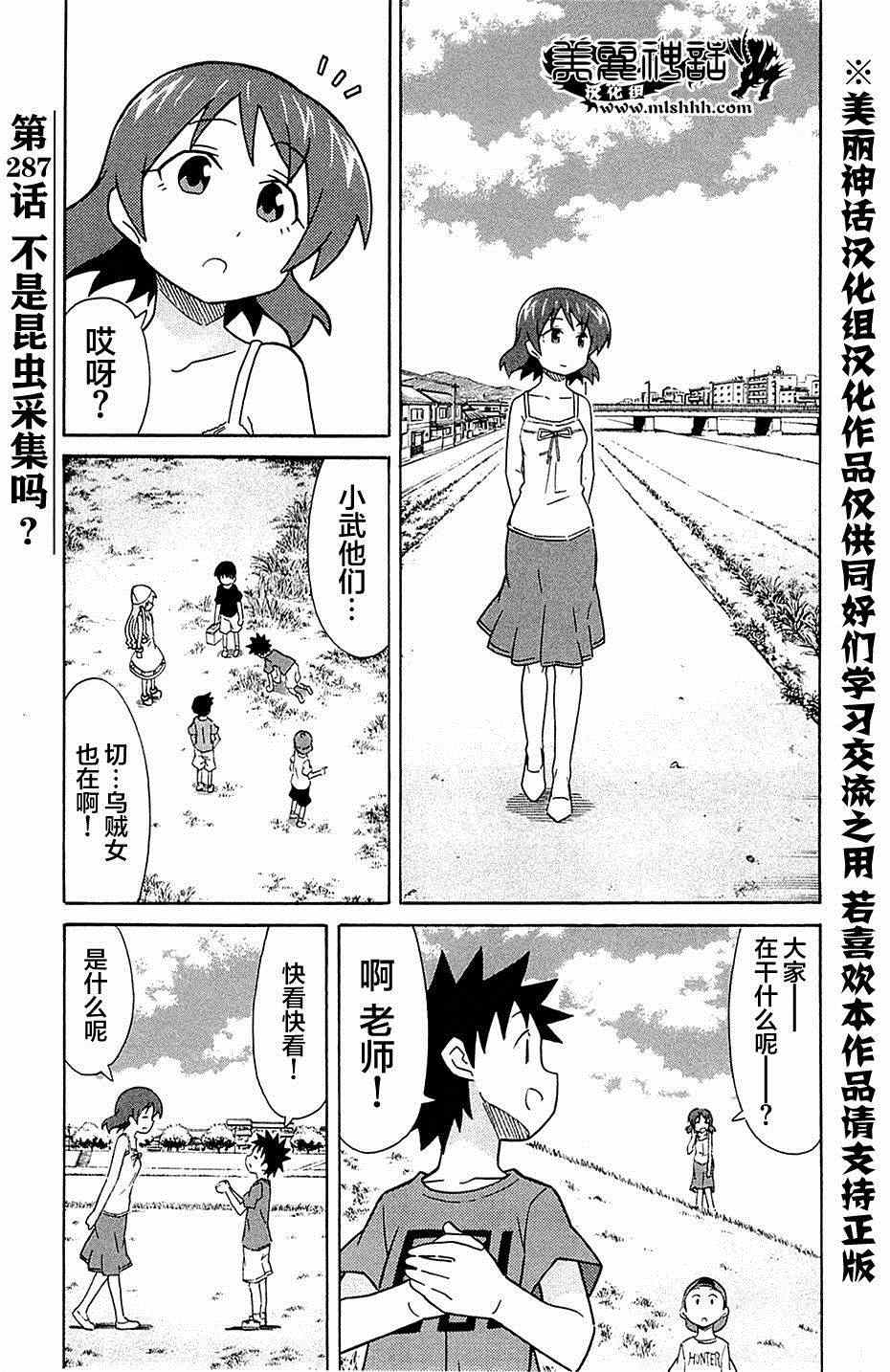 《侵略！乌贼娘》第287话 第1页