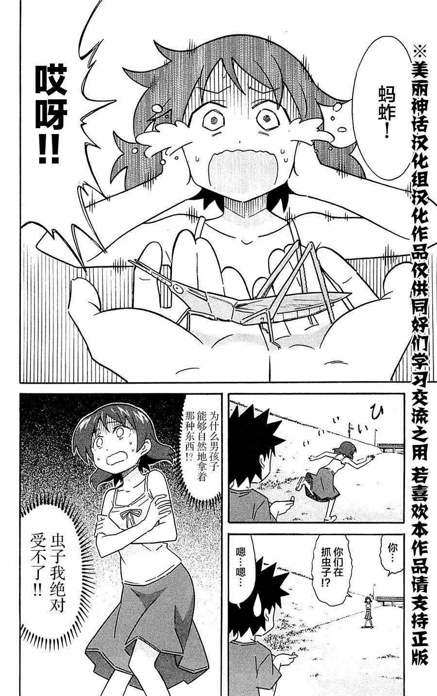 《侵略！乌贼娘》第287话 第2页