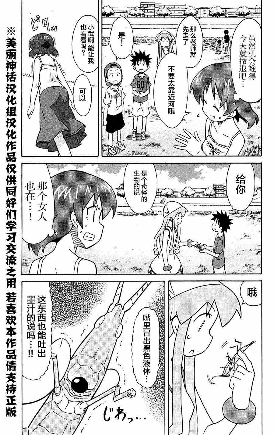《侵略！乌贼娘》第287话 第3页